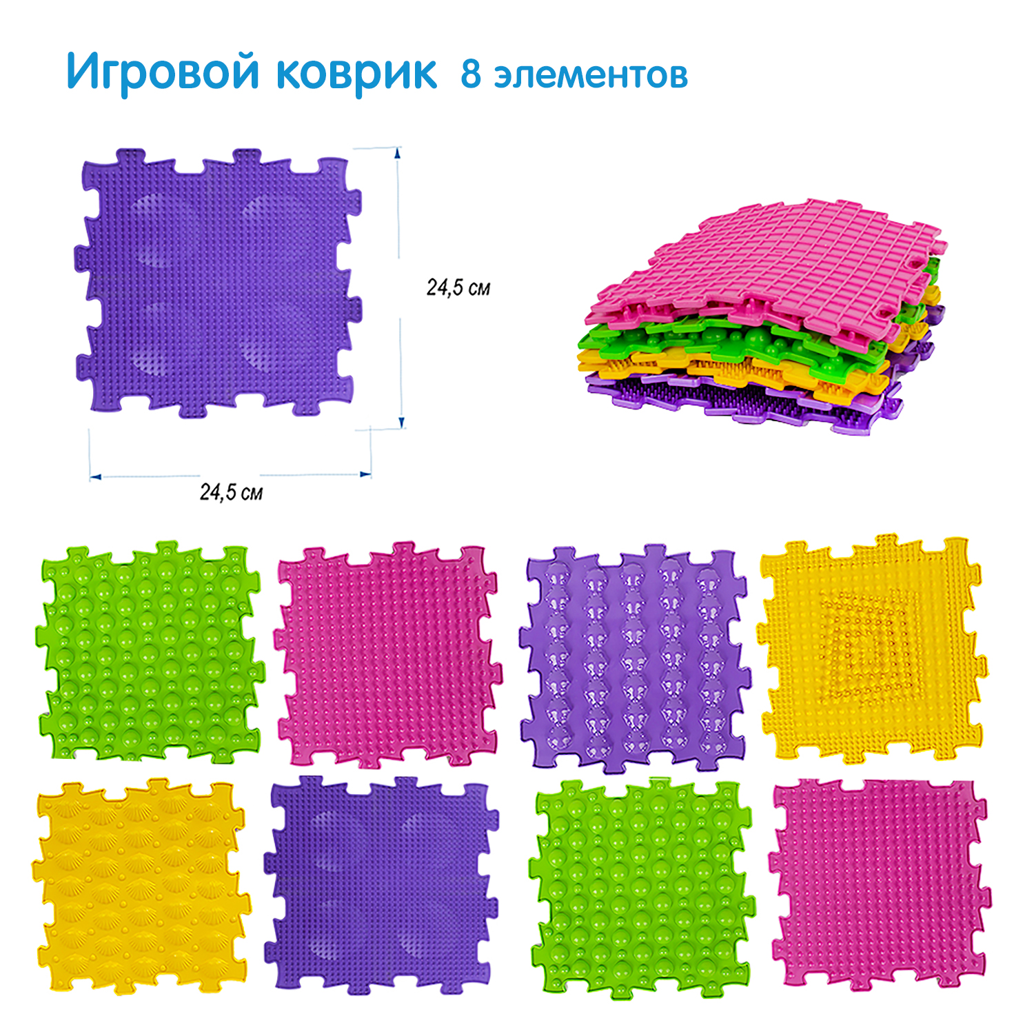Игровой развивающий массажный коврик СТРОМ модульный для детей 8 элементов - фото 8