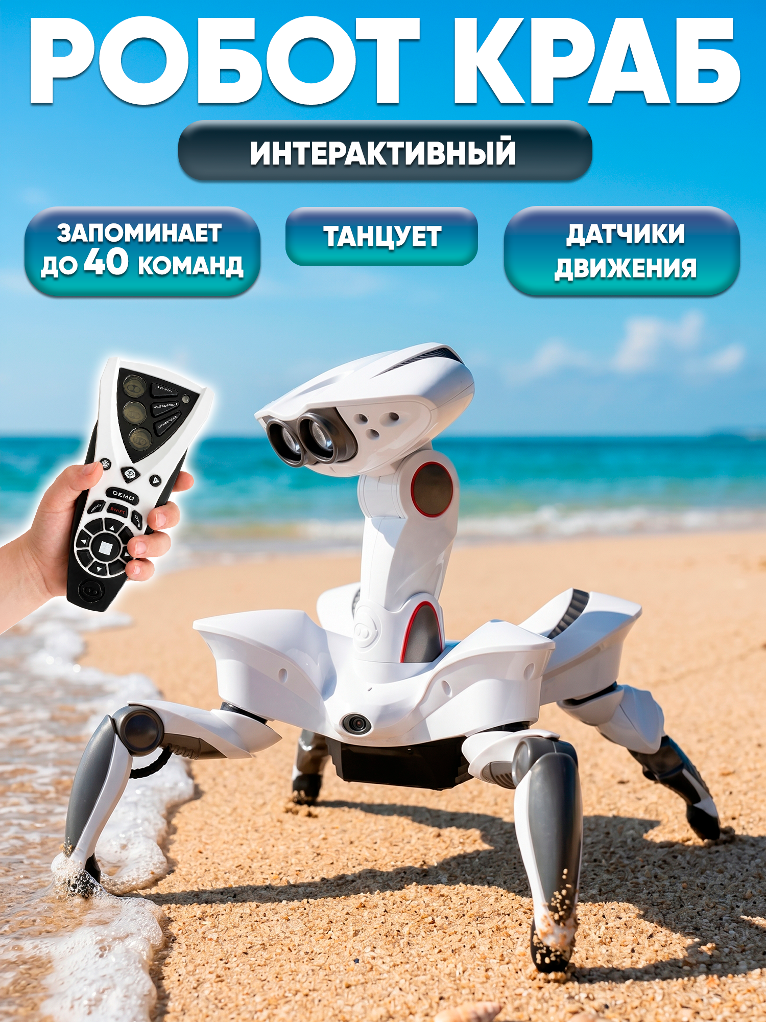 Робот РУ WowWee Краб - фото 1