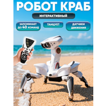 Робот РУ WowWee Краб