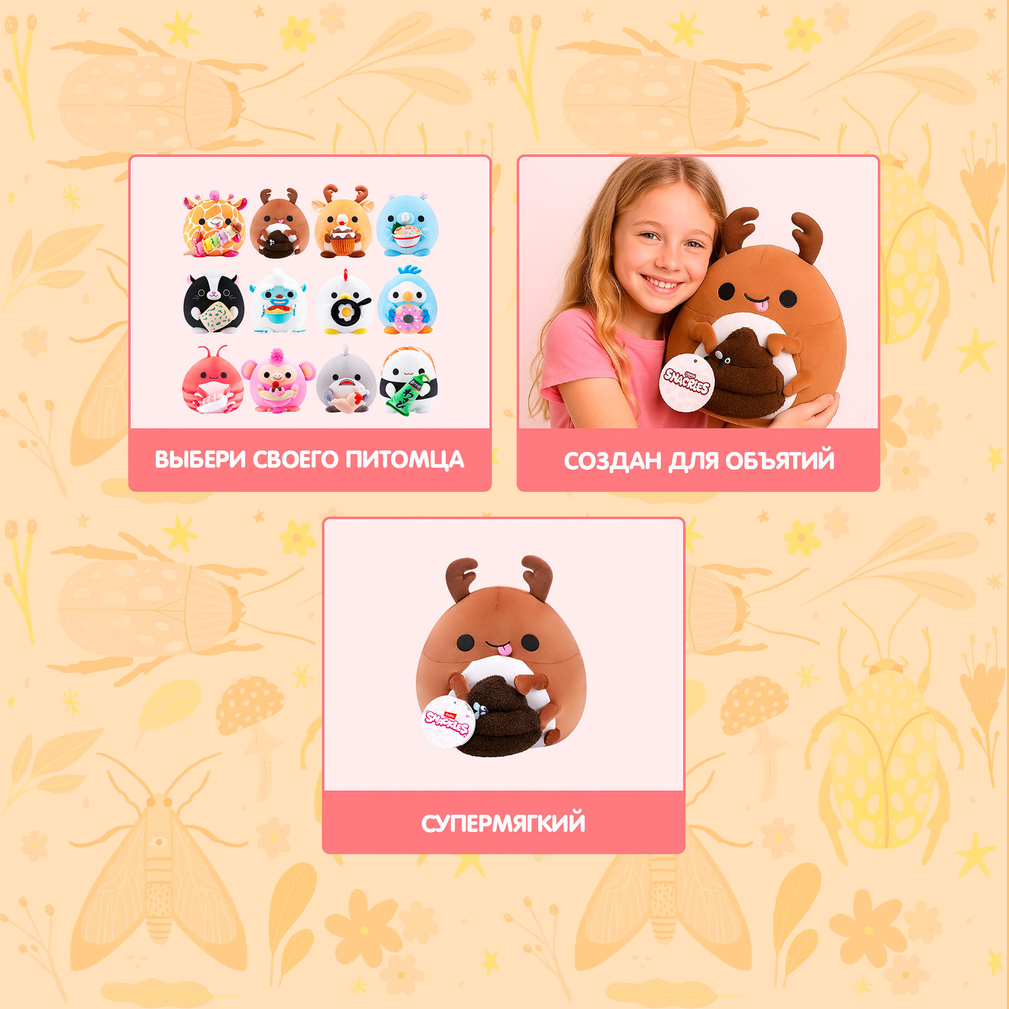 Игрушка мягкая Zuru Snackles Веселый жучок 20см 77694O - фото 2