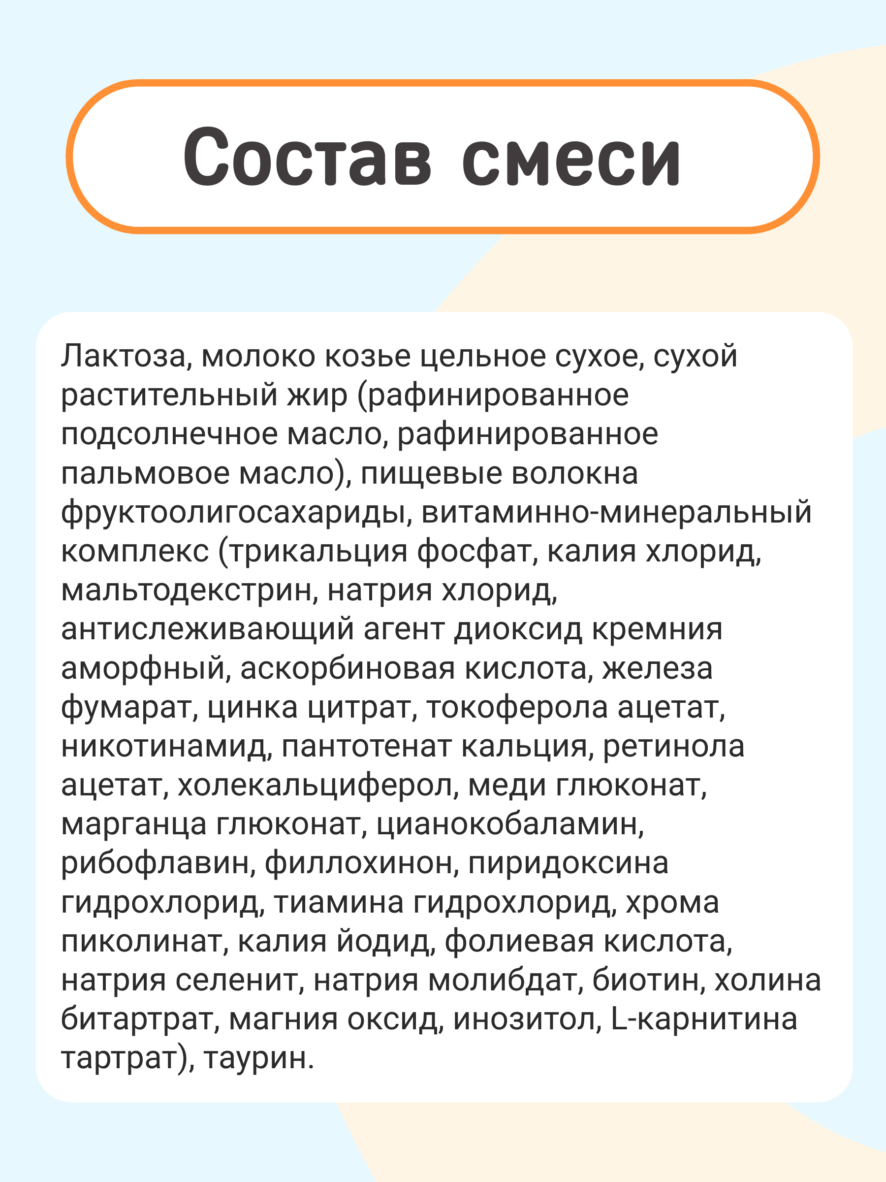 Смесь на козьем молоке KOZЯ от 0 до 6 месяцев 400г - фото 4