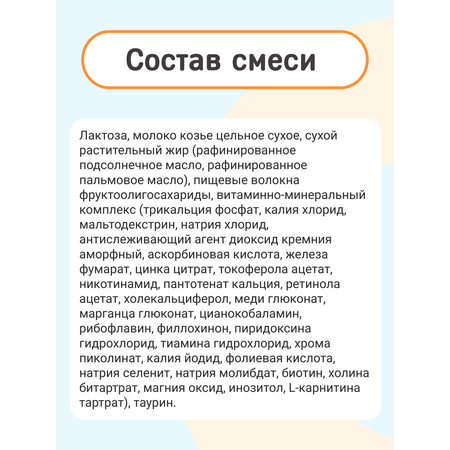 Смесь на козьем молоке KOZЯ от 0 до 6 месяцев 400г