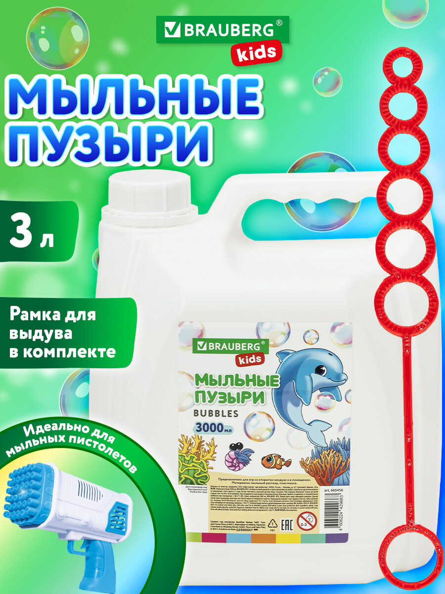 Мыльные пузыри Brauberg - фото 1