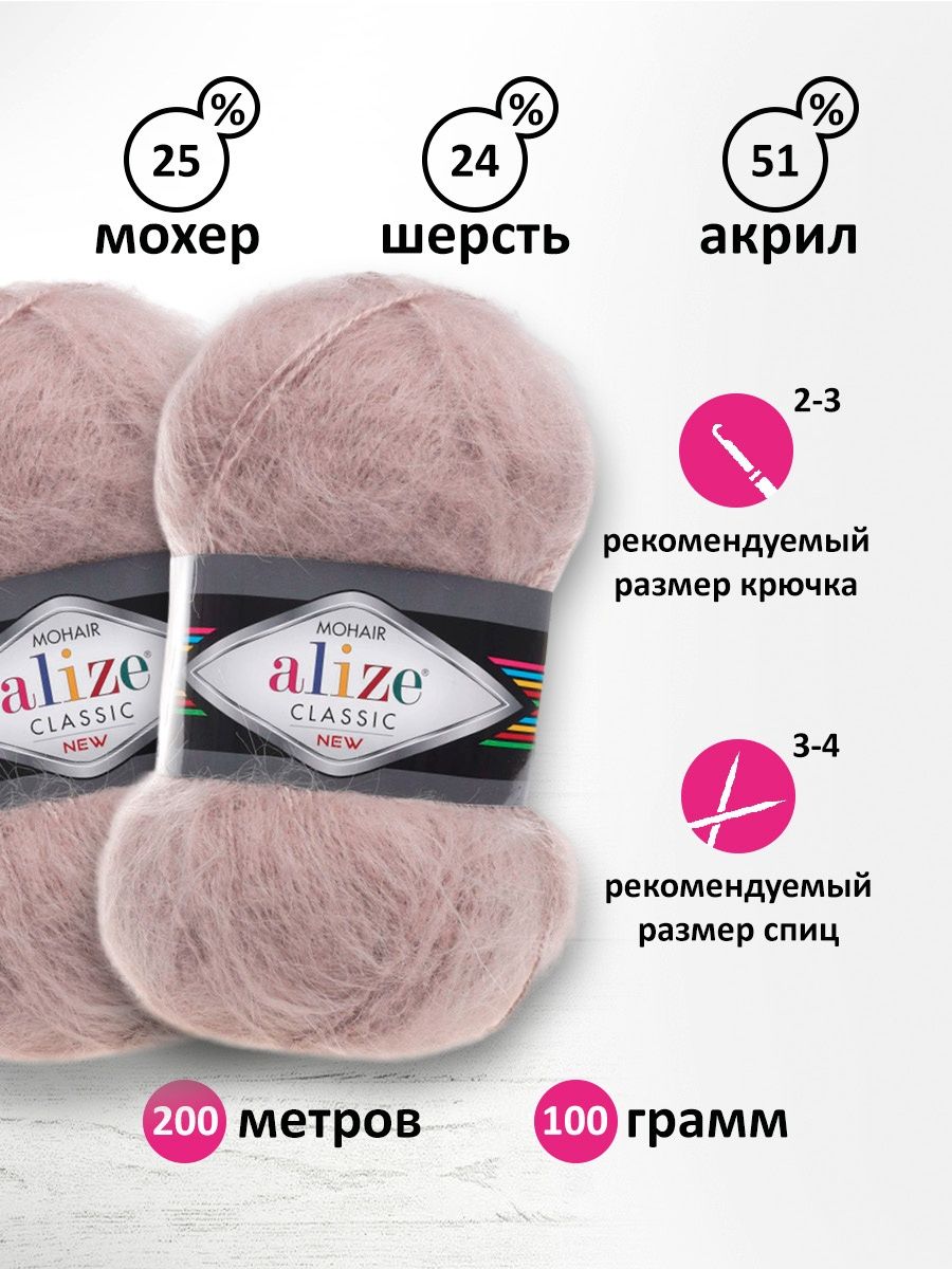 Пряжа Alize полушерстяная Mohair classic new 100 гр 200 м 5 мотков 541 норка - фото 3