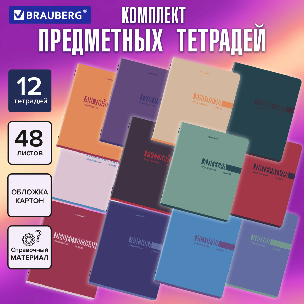 Тетрадь Brauberg 48 лист. 12 шт. - фото 1