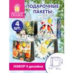 Пакет подарочный новогодний Золотая сказка пакетики для подарков и сладостей набор 4 штуки