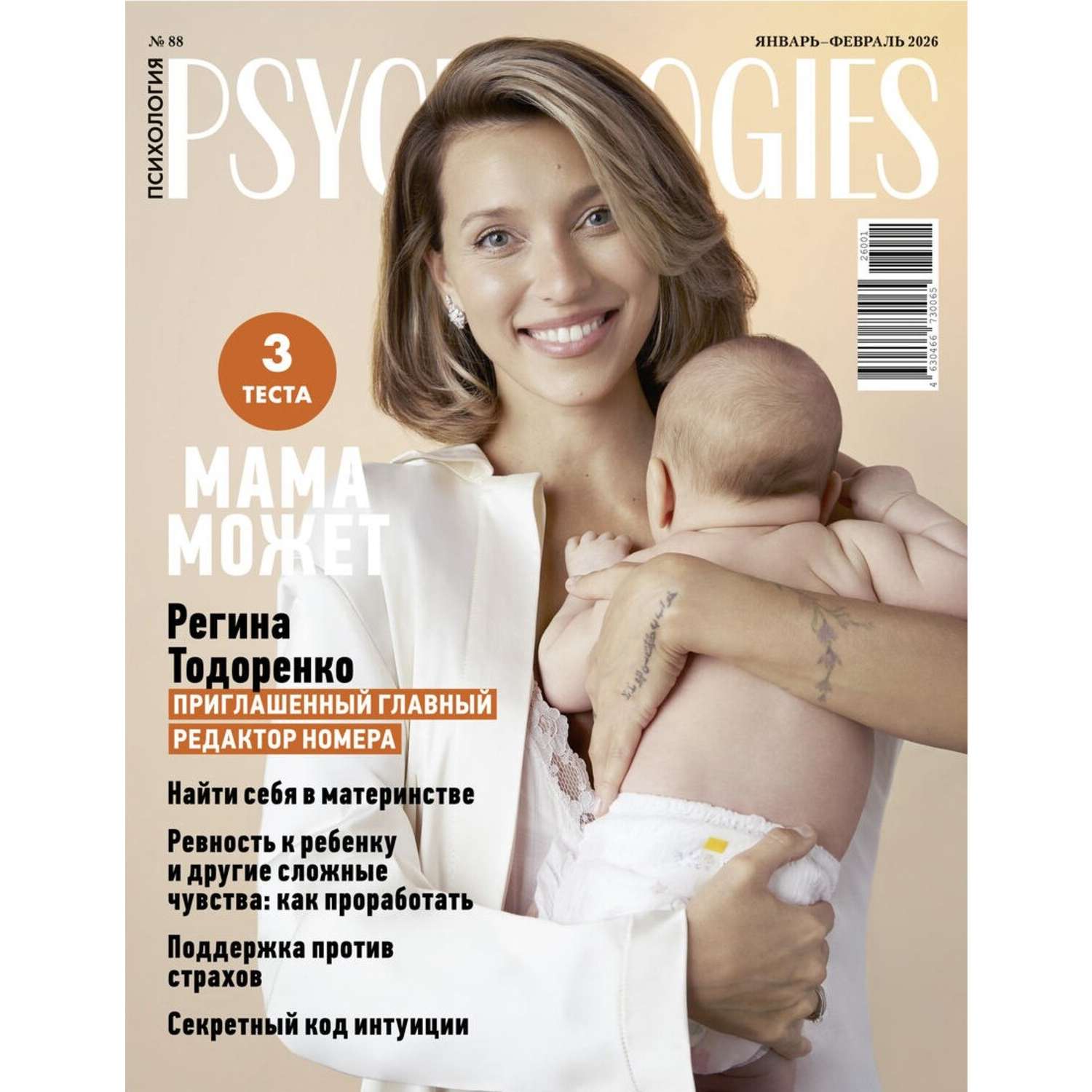 Журнал . Psychologies - фото 1