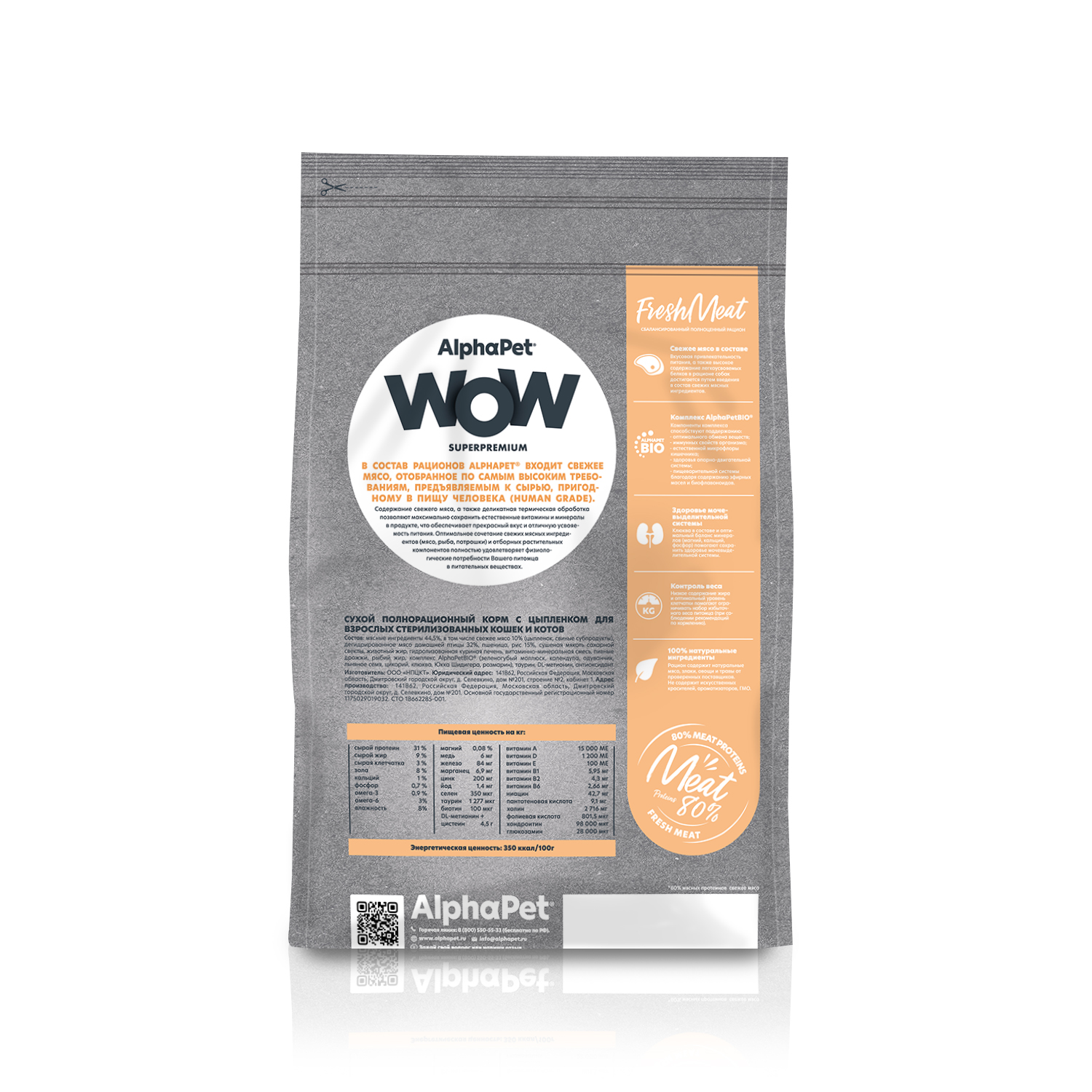 Сухой корм AlphaPet WOW для стерилизованных кошек c цыпленком 1.5кг - фото 2