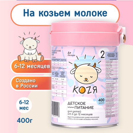 Смесь на козьем молоке KOZЯ 2 от 6 до 12 месяцев 400г