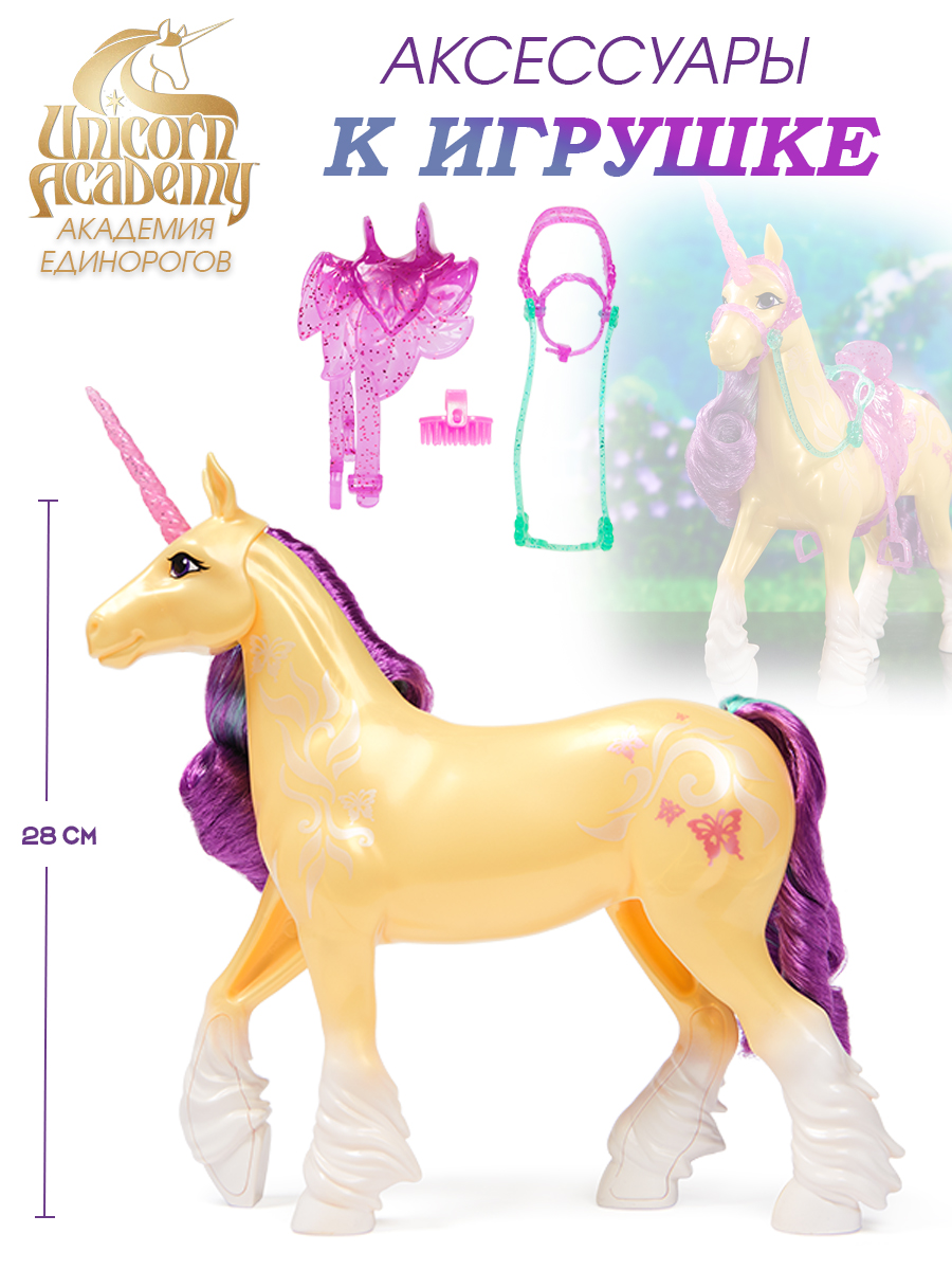 Фигурка UNICORN ACADEMY Единорог Листва 3 аксессуара - фото 4