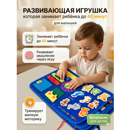 Игрушка DiaDan бизиборд Развивающая книжка бизиборд