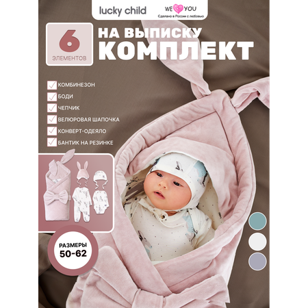 Комплект на выписку Lucky Child