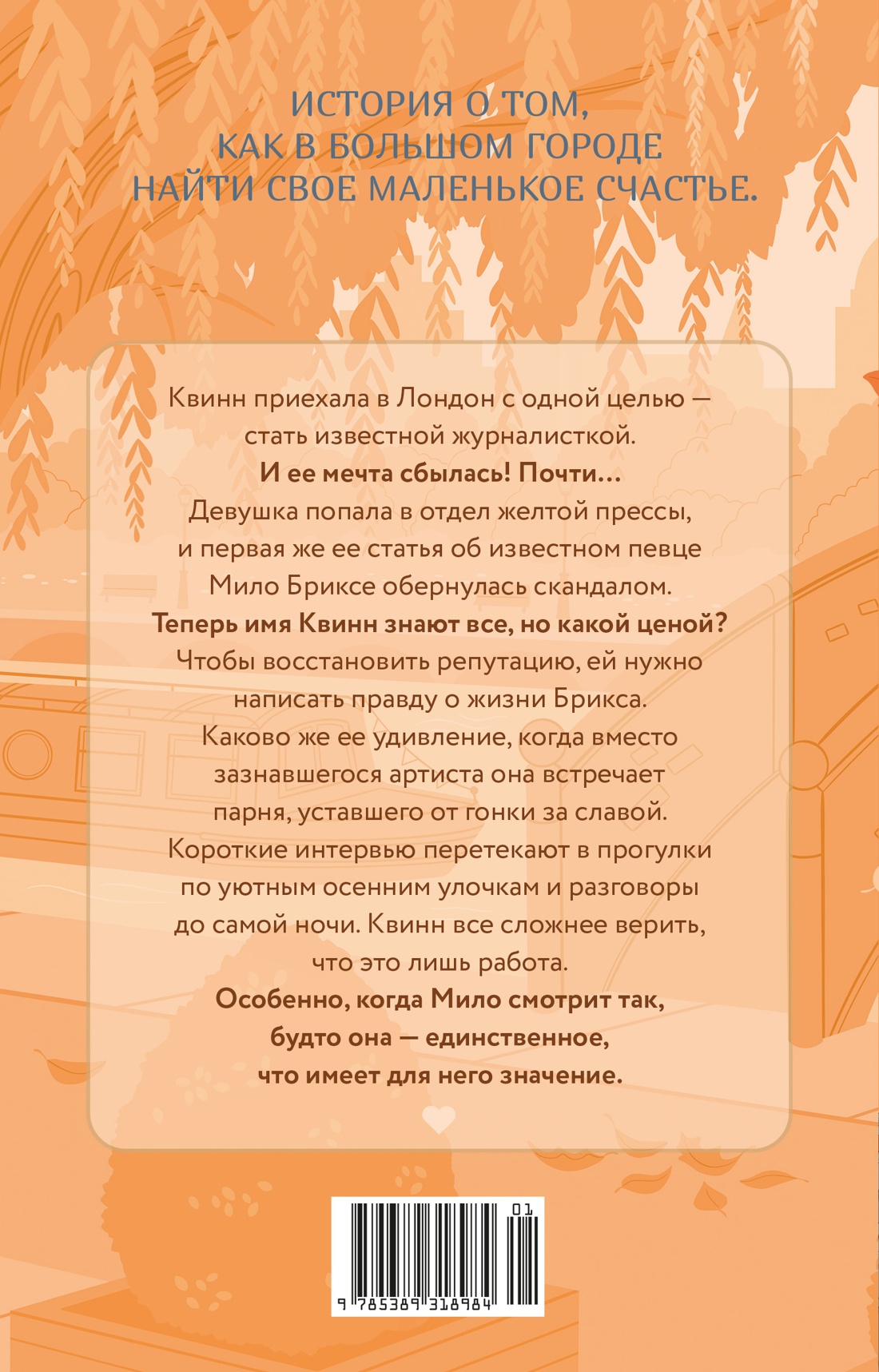 Книга Махаон Сезоны любви Шефер Л Фаст В До тебя одна песня - фото 2