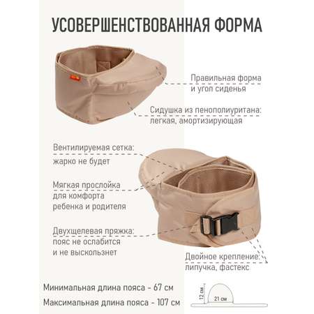Хипсит Чудо-Чадо переноска на пояс «Basic» бежевый