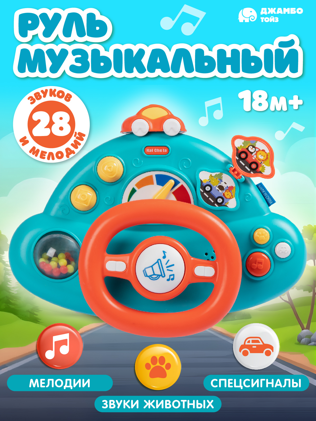Игрушка Smart Baby руль - фото 2