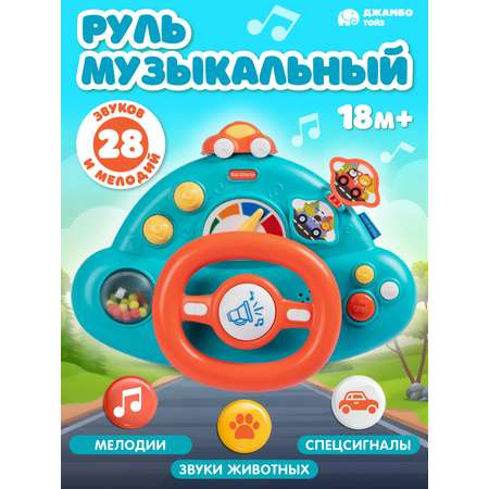 Игрушка Smart Baby руль