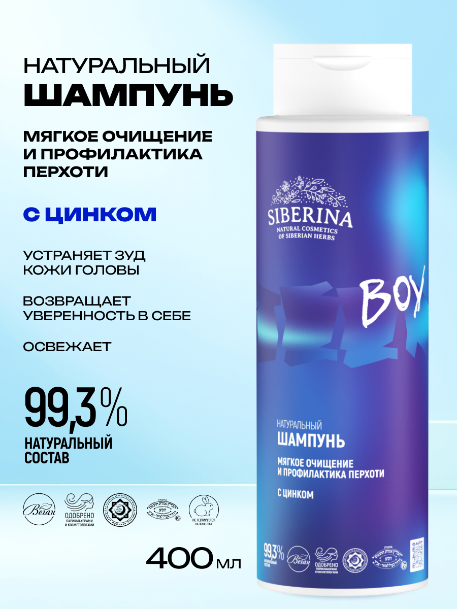 Шампунь Siberina профилактика перхоти 400 мл - фото 2
