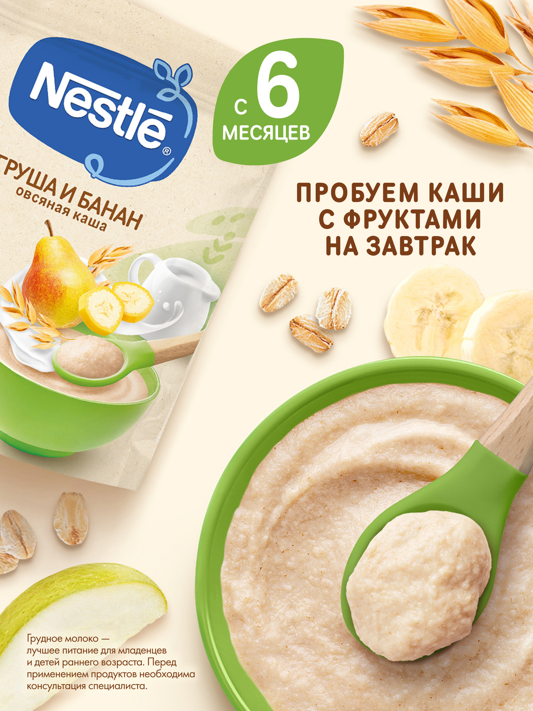 Каша молочная Nestle Овсяная груша банан 200г - фото 4