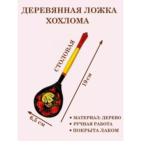Ложки деревянные Хохлома ТЕБЕ ИГРУШКА 4 столовые + 4 чайные