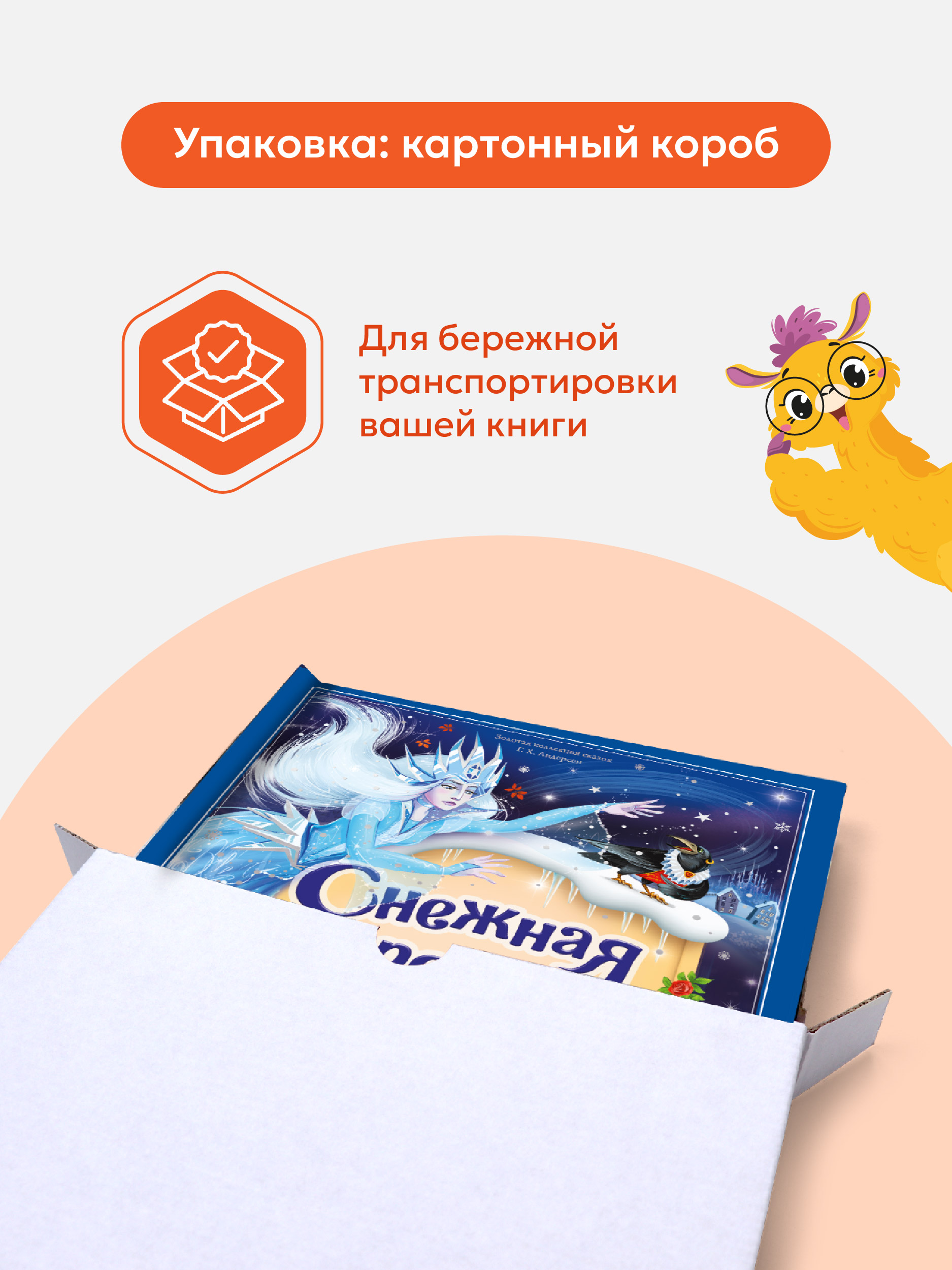 Книга с объемными картинками Malamalama Снежная королева. Сказка для детей - фото 10