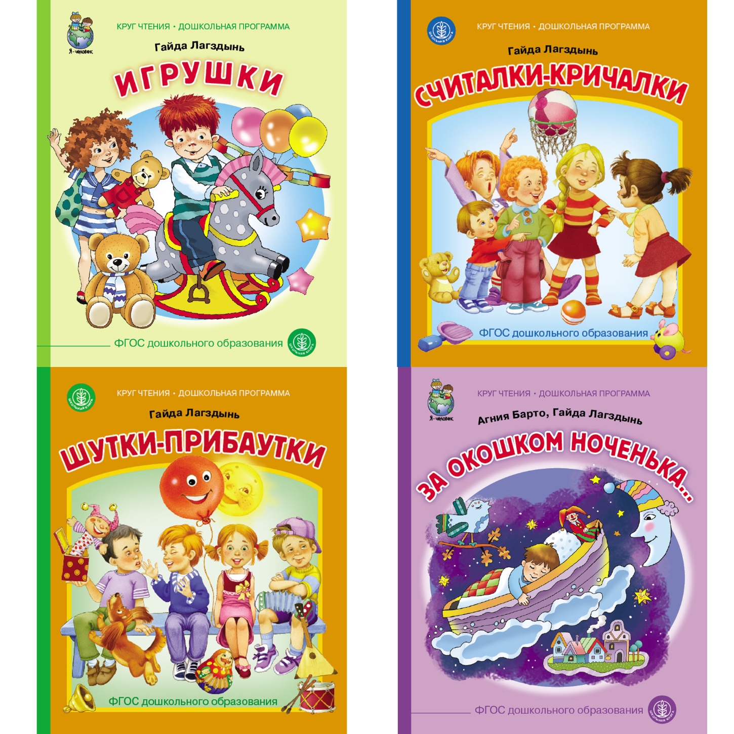 Комплект книг Школьная Книга Сказки и стихи Игрушки За окошком ноченька - фото 11
