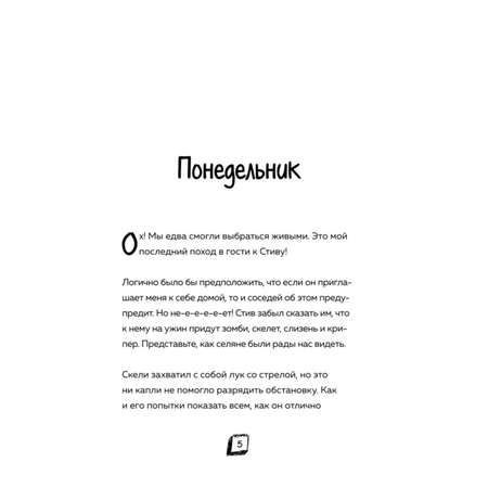 Книга Эксмо Дневник Зомби из Майнкрафта 2