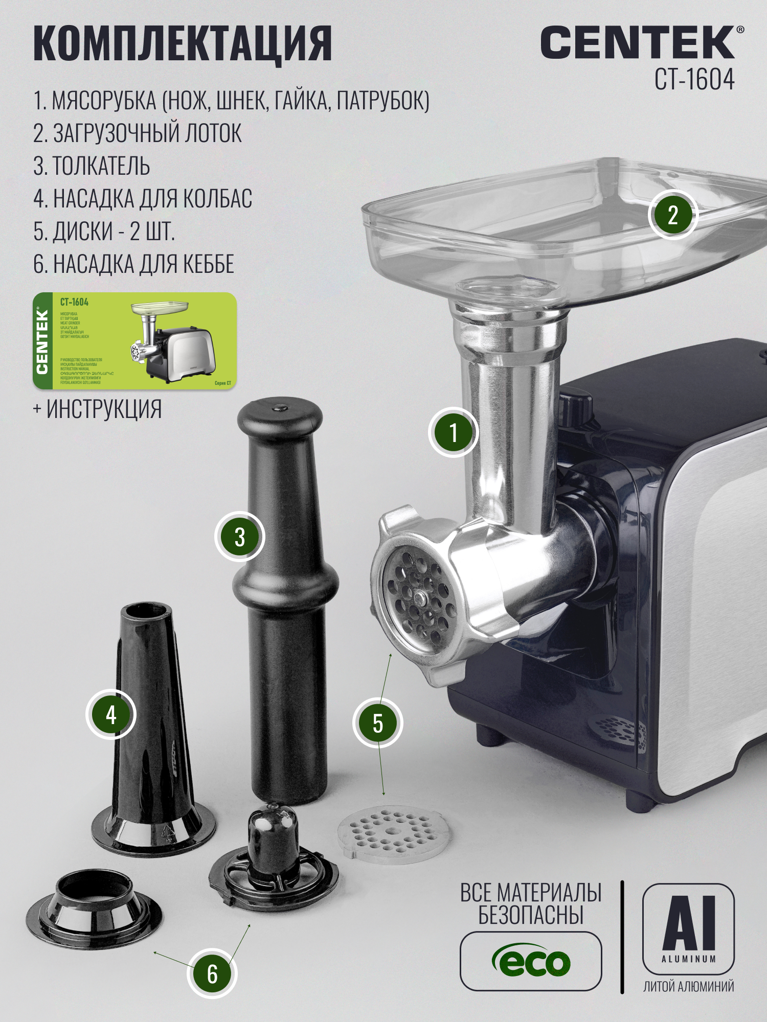 Мясорубка CENTEK CT-1604 - фото 7