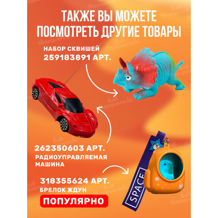 Игровой набор Ball Masquerade