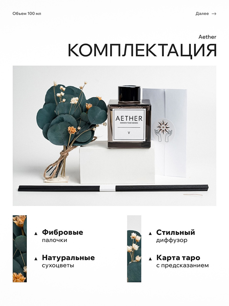 Диффузор с сухоцветами в Премиум тубусе Accents Teak Wood & Tobacco - фото 3