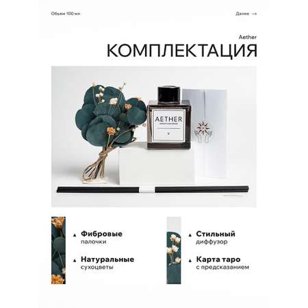 Диффузор с сухоцветами в Премиум тубусе Accents Teak Wood & Tobacco