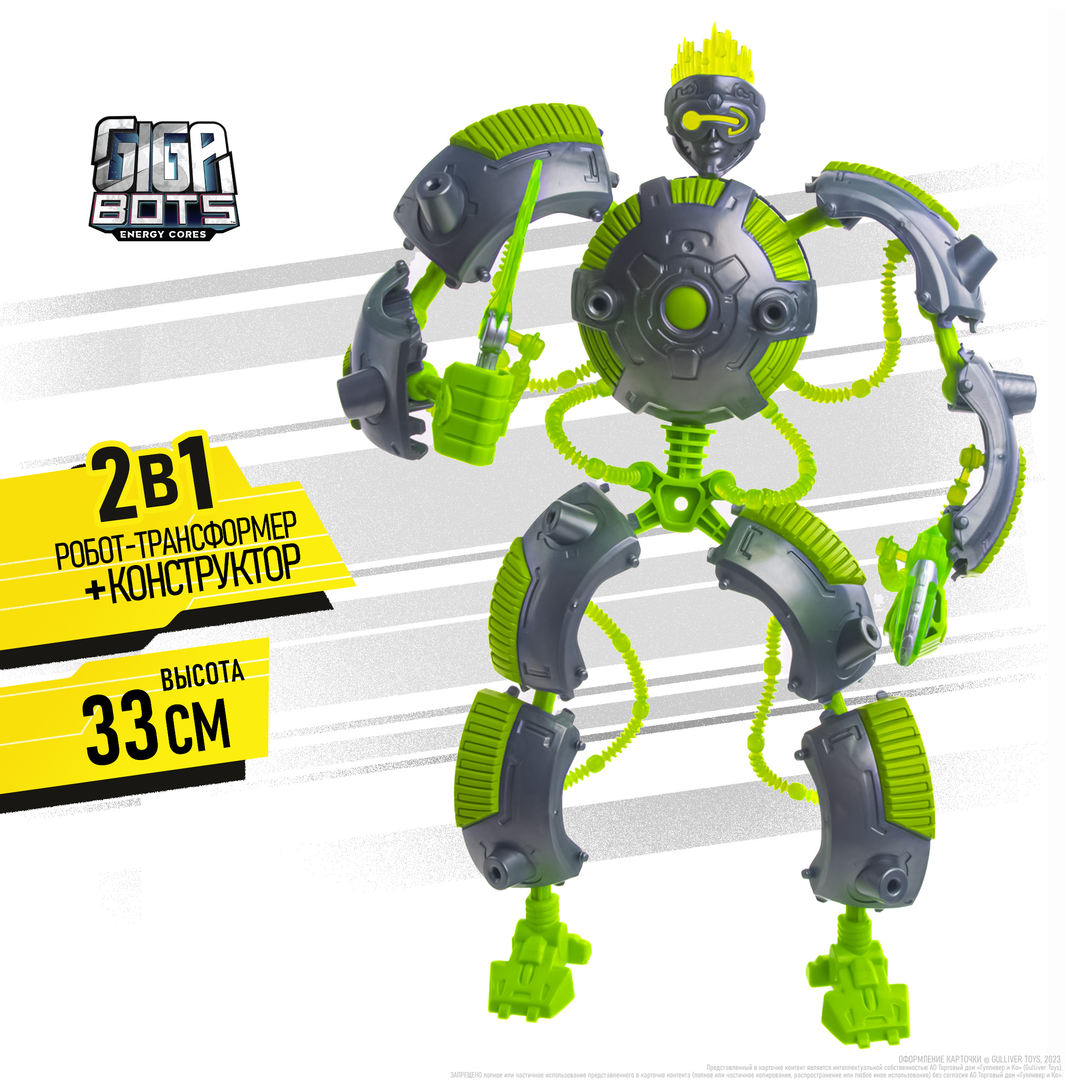 Фигурка GIGA BOTS Робот Энергия-ФрагБот - фото 1