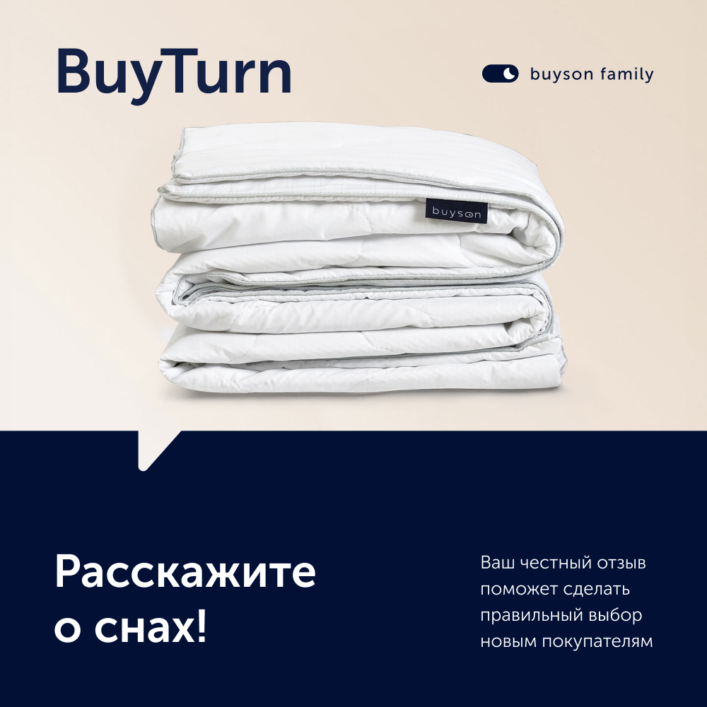 Летнее одеяло с разносторонним чехлом buyson BuyTurn 140х205 см - фото 20