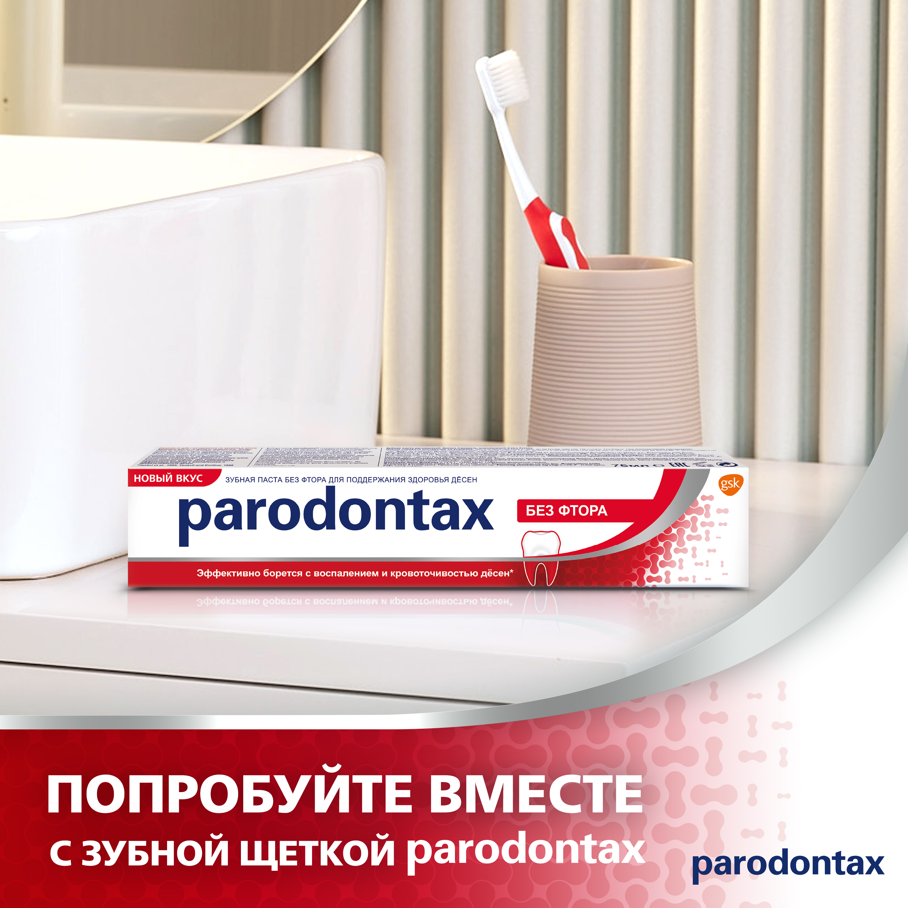 Зубная паста Parodontax с фтором - фото 11