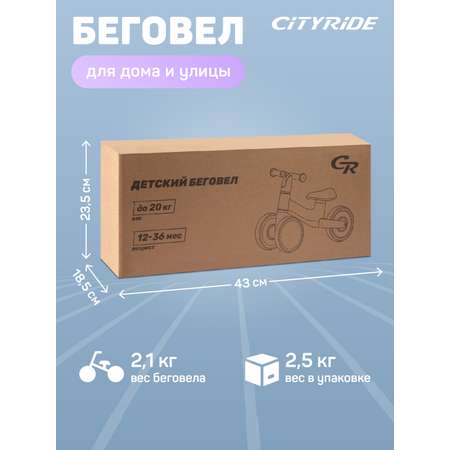 Четырехколесный беговел CITYRIDE