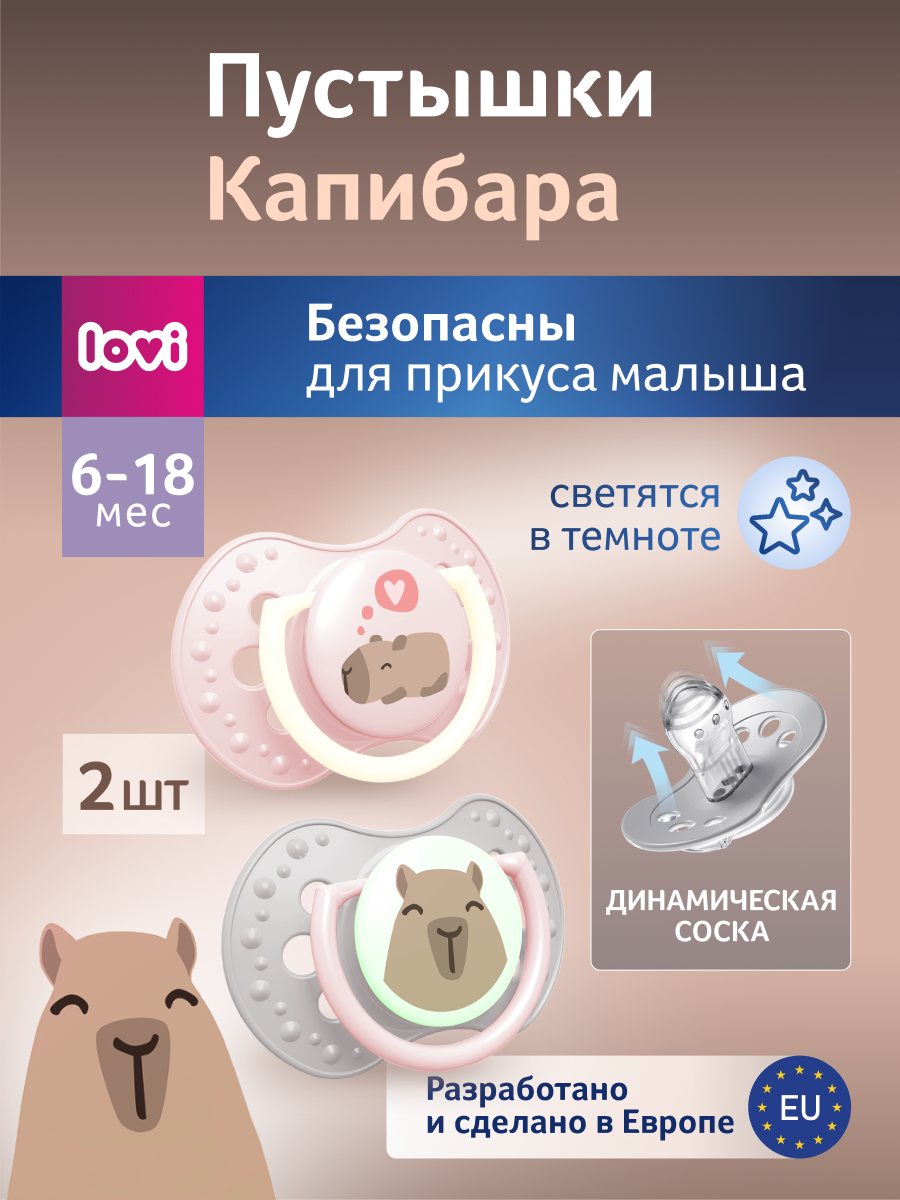 Пустышка LOVI силикон - фото 2