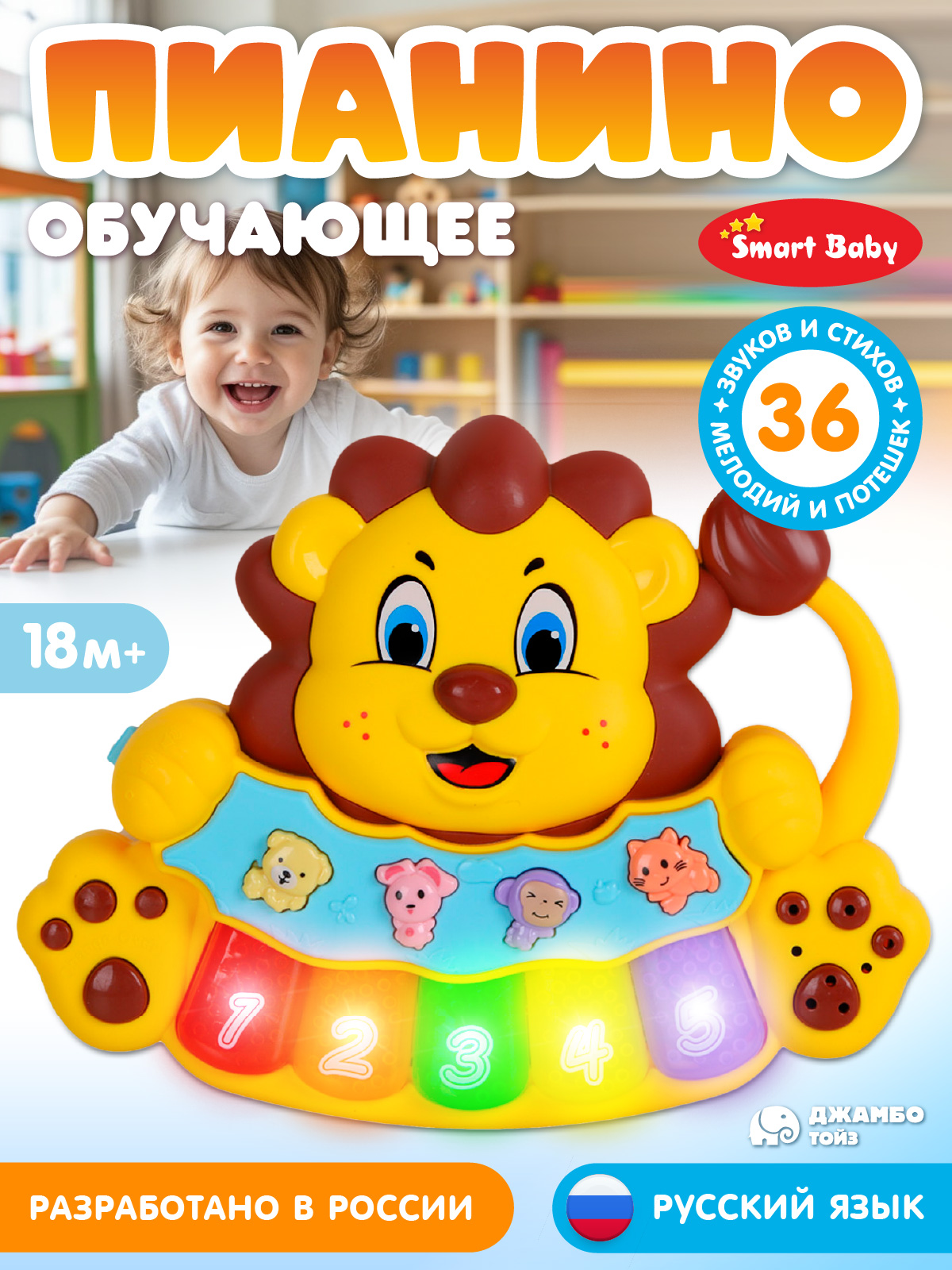 Игрушка Smart Baby Музыкальное пианино - фото 1