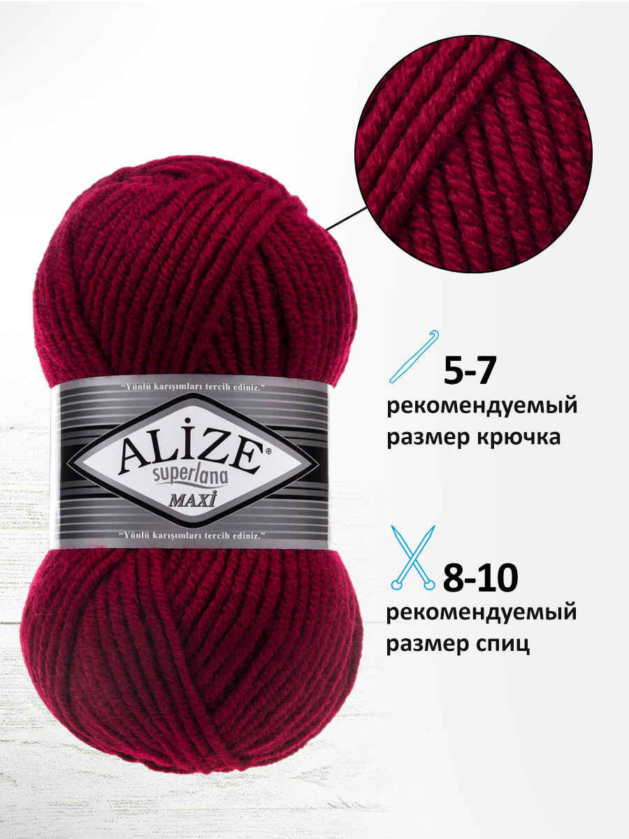 Пряжа Alize полушерстяная Superlana maxi 100г 100м 5 шт 390 темно-красный - фото 2