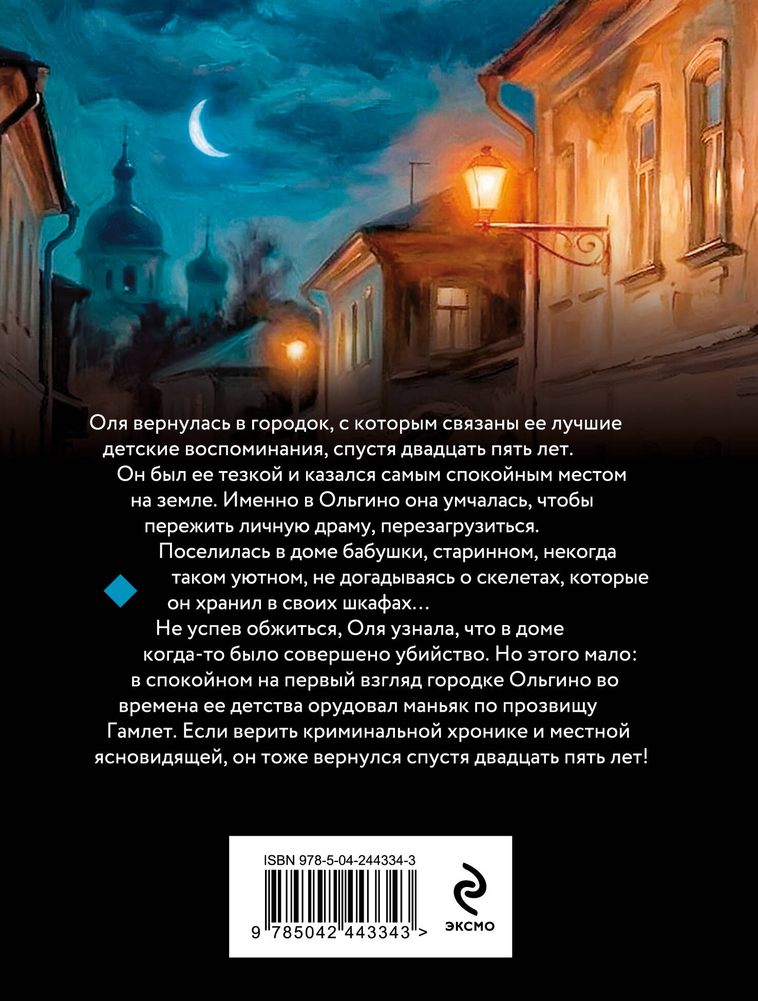 Книга Эксмо Наследники чужих судеб - фото 2