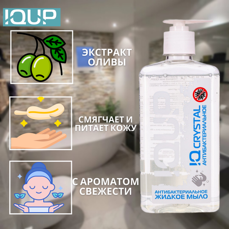 Мыло жидкое IQUP 500 мл