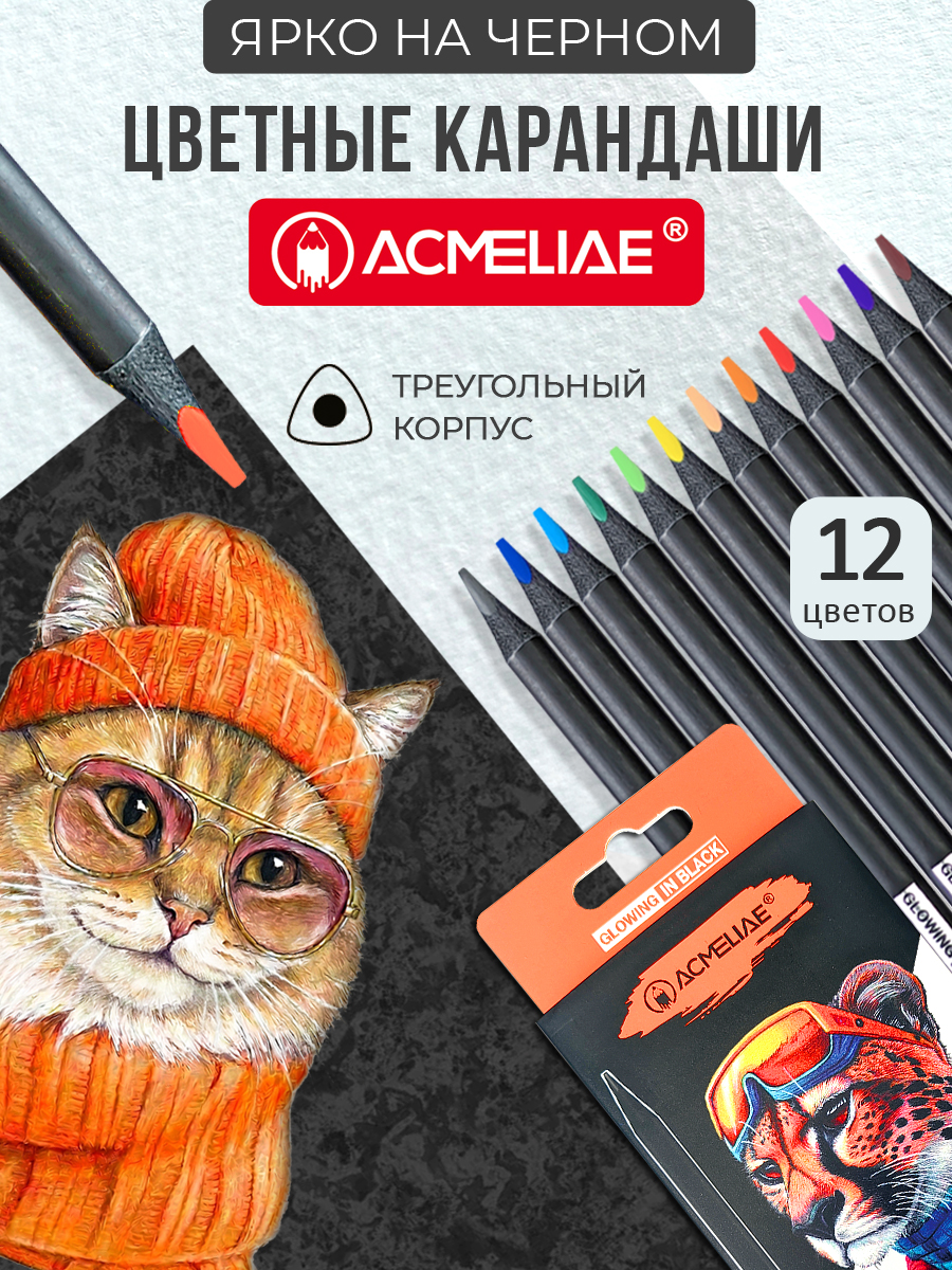 Карандаши цветные ACMELIAE 12 шт. - фото 1