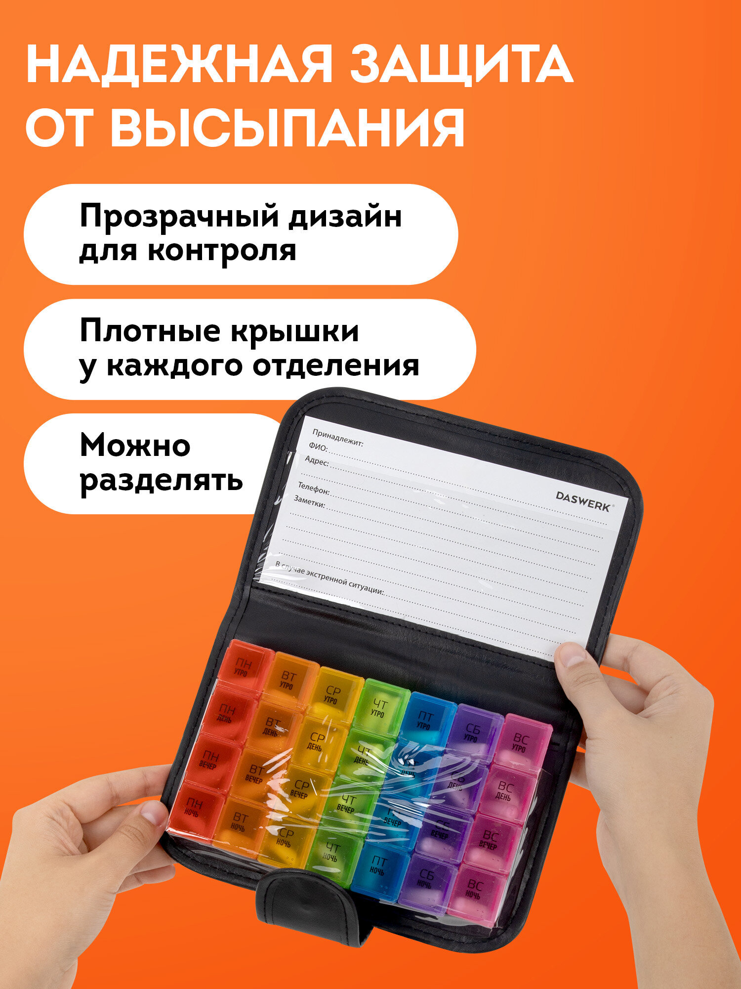 Таблетница DASWERK на неделю 4 приема - фото 6