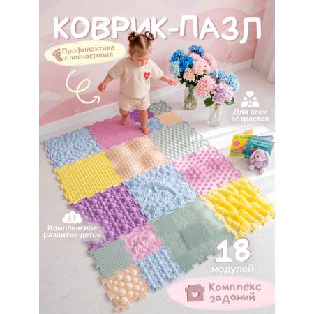 Коврик-пазл Ортодон массажный развивающий детский 26 x 300 см