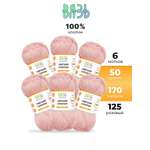 Пряжа для вязания ВЯЗЬ 50г 170м 6шт