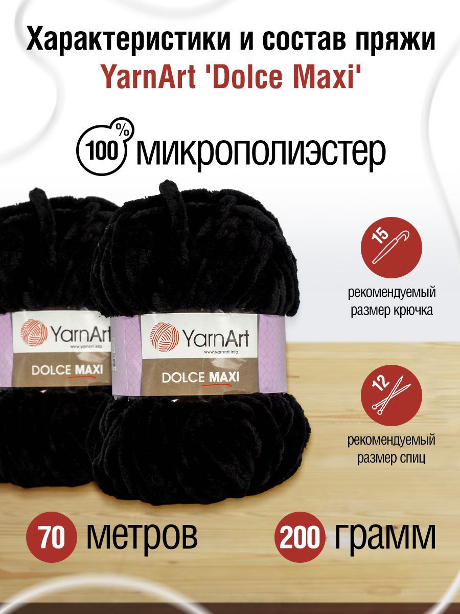 Пряжа для вязания YarnArt Dolce Maxi 200 гр 70 м микрополиэстер объемная мягкая 2 мотка 742 черный - фото 3