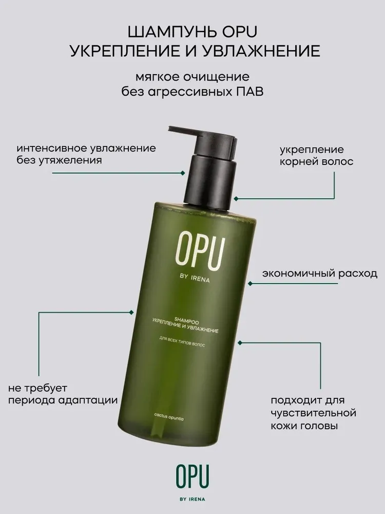 Шампунь Краснополянская косметика OPU by Irena 400 мл 1 шт. - фото 2