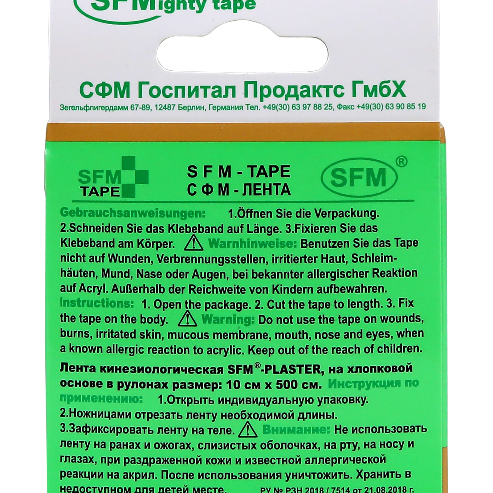 Тейпы SFM Hospital Products - фото 3