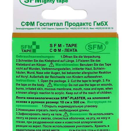 Тейпы SFM Hospital Products