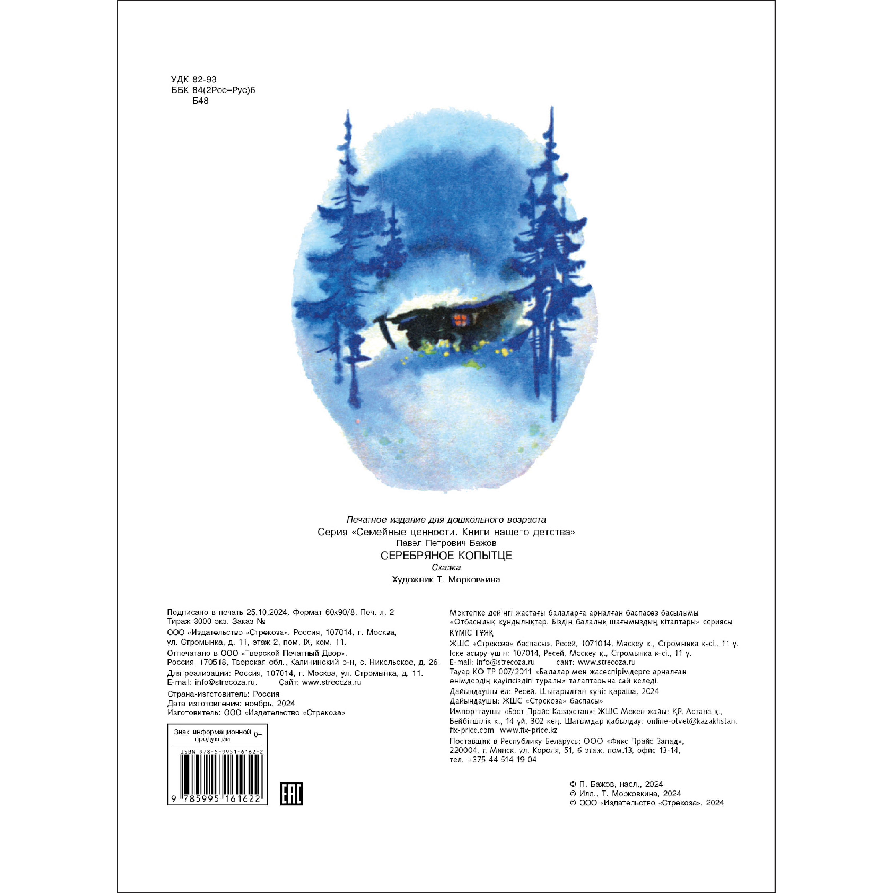 Книга СТРЕКОЗА Книги нашего детства - фото 5