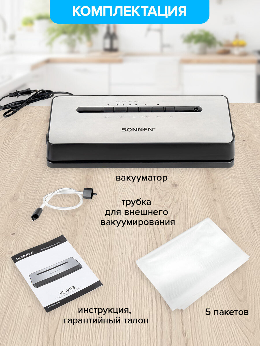 Вакууматор Sonnen упаковщик для сухих и влажных продуктов 5 режимов 110 Вт пайка до 30 см - фото 7