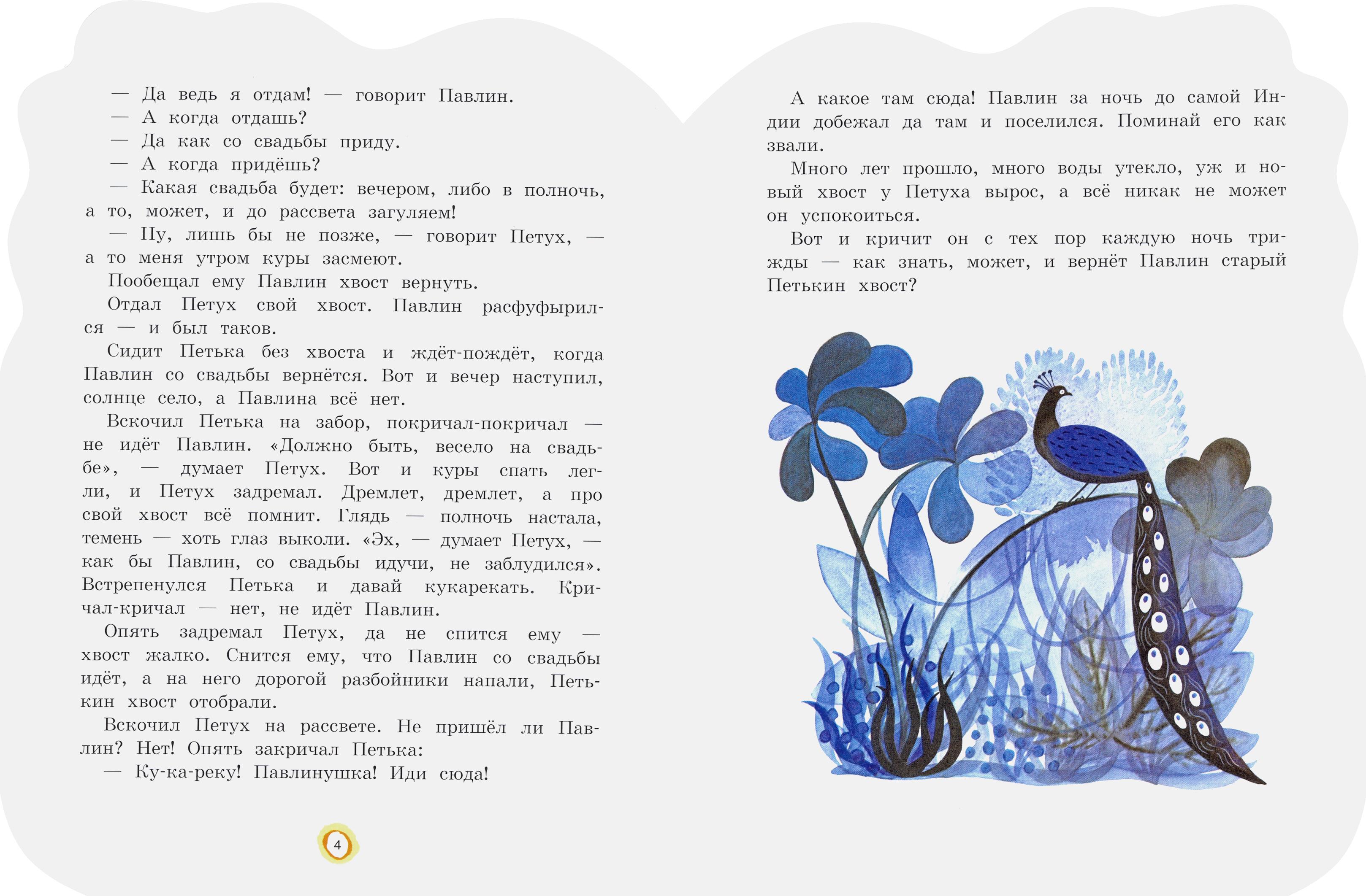 Книга Стрекозa Жили-были книжки Волчья песня - фото 2
